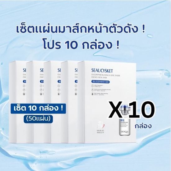 พร้อมส่งแบบกล่อง มาส์กหน้าเแปปไทด์ เซรั่มเข้มข้น ให้ความชุ่มชื่น  4699-SET 5-10