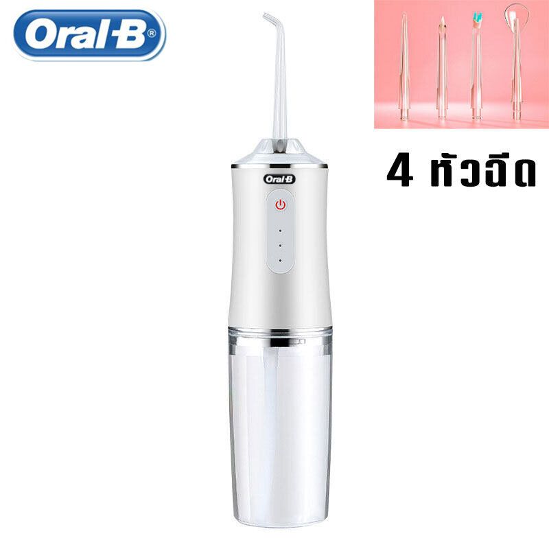 Oral-B ไหมขัดฟันพลังน้ำ water flosser ไหมขัดฟัน น้ำ แถม 4 หัวฉีด เครื่องฉีดฟัน เครื่องขูดหินปูนไฟฟ้า เครื่องทำความสะอาดฟัน เครื่องล้างฟันพกพา เครื่องขัดฟัน เครื่องล้างฟันพกพา 240 มล. เครื่องขัดฟัน ช่องปาก