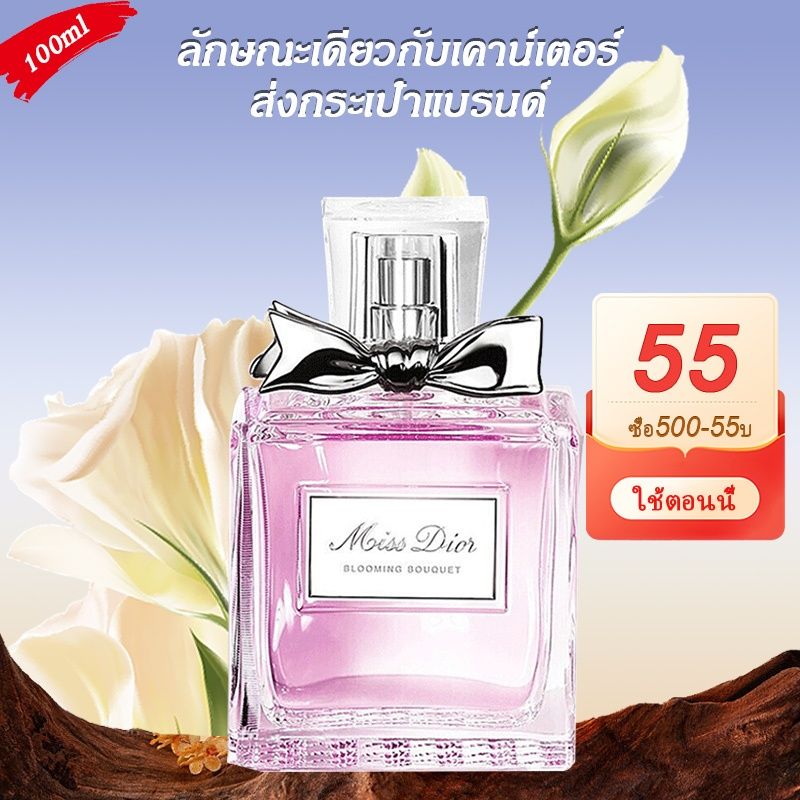 🔥ซื้อ 1 แถม 3 ของขวัญ🔥🚀 พร้อมส่ง 🚀Miss Blooming Bouquet EDT 100ML กล่องของขวัญ วันที่สด สดและยั่งยืน น้ำหอมผู้หญิง 🎁 มอบ