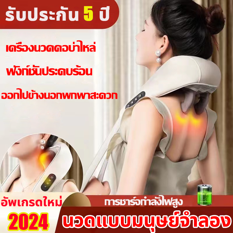 SOKAN [พร้อมส่ง]2024 อัพเกรดใหม่ การชาร์จกำลังไฟสูง เครื่องนวดไฟฟ้า เครื่องนวดคอ เครื่องนวดหลัง บรรเทาอาการปวดเมื่อย นวดกล้ามเนื้อ บรรเทาอาการปวดคอ ของขวัญเพื่อสุขภาพ