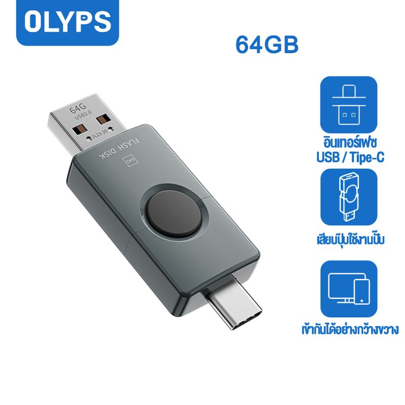 OLYPS แฟลชไดรฟ์ USB + Type C Flash Drive 32GB/64GB แฟลชไดร์ สำหรับคอมพิวเตอร์และโทรศัพท์มือถือ  การส่งผ่านความเร็วสูง