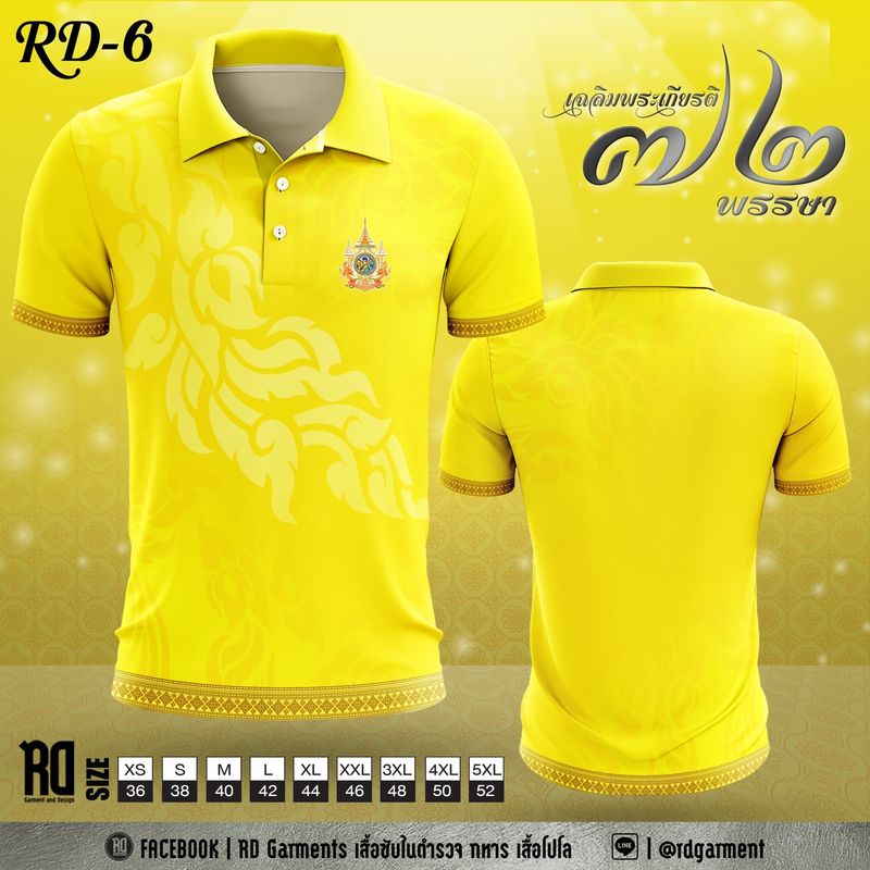 เสื้อเหลืองตราสัญลักษณ์  72 พรรษา RD-6