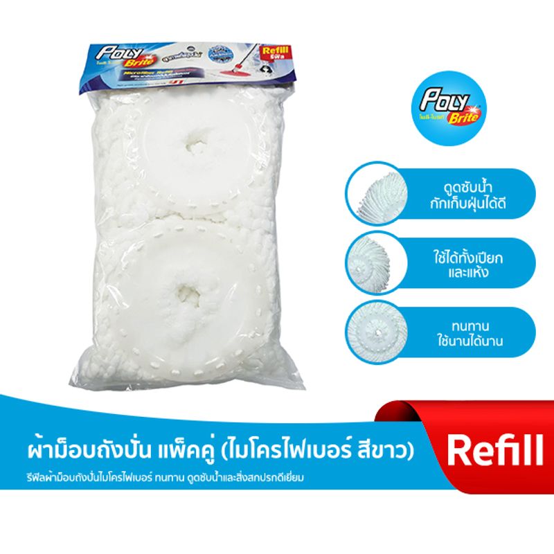 Poly-Brite รีฟิล ผ้าม็อบถังปั่น ไมโครไฟเบอร์