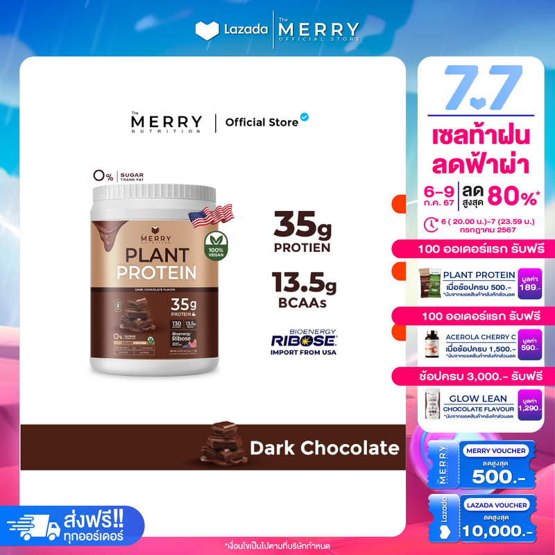 Merry Plant Protein โปรตีนพืช 5 ชนิด : รส Dark Chocolate Flavor 1 กระปุก 2.3lb. / 1050g. [ 20 Servings ]