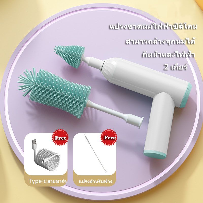 Electric Bottle Brush Cleaner แปรงล้างขวดนมไฟฟ้า 2 in 1 มี 2 หัวแปรงให้เลือก พร้อมที่ล้างจุกนม