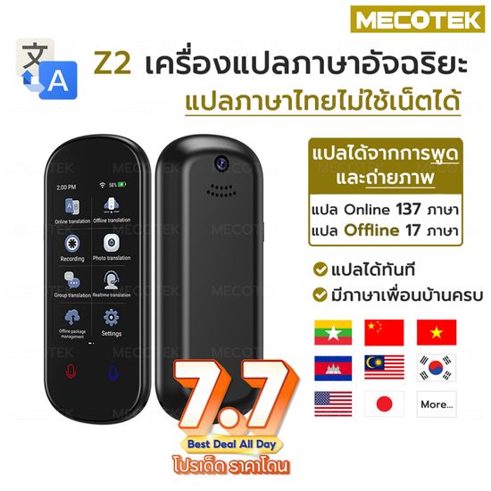 ❗รุ่นใหม่ ❗เครื่องแปลภาษา รุ่น z2   แปลไทยออฟไลน์ได้ 109 ภาษา ใหม่ 2023 voice translator ประกัน 1 ปี