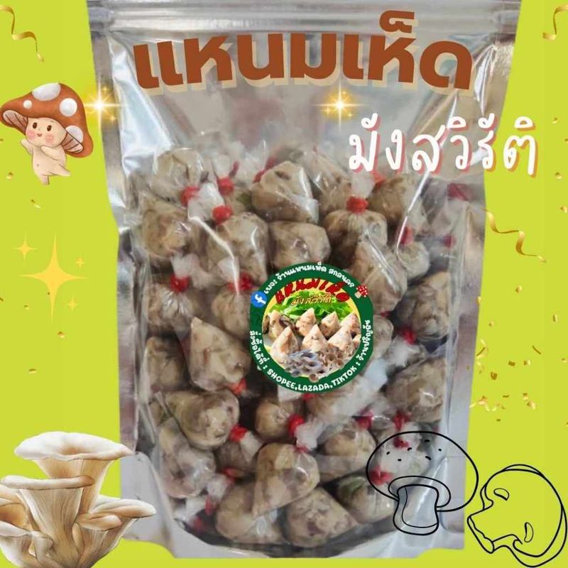 🍄แหนมเห็ด ขนาด 500 กรัม ไม่มีส่วนผสมเนื้อสัตว์ มังสวิรัติ