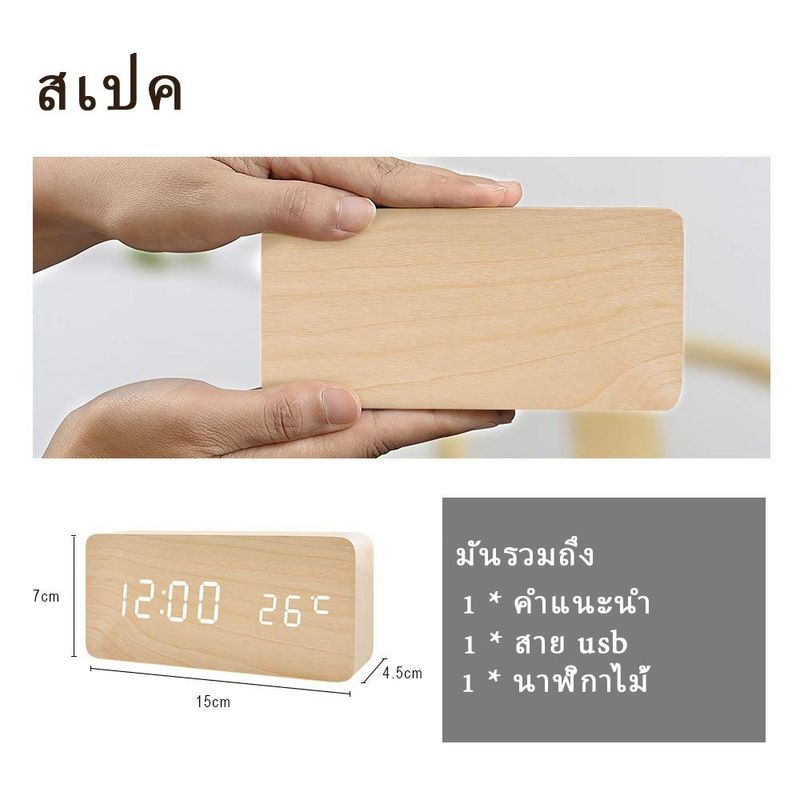 LED เนื้อไม้ นาฬิกาปลุก การควบคุมเสียงอัจฉริยะ Alarm Clock