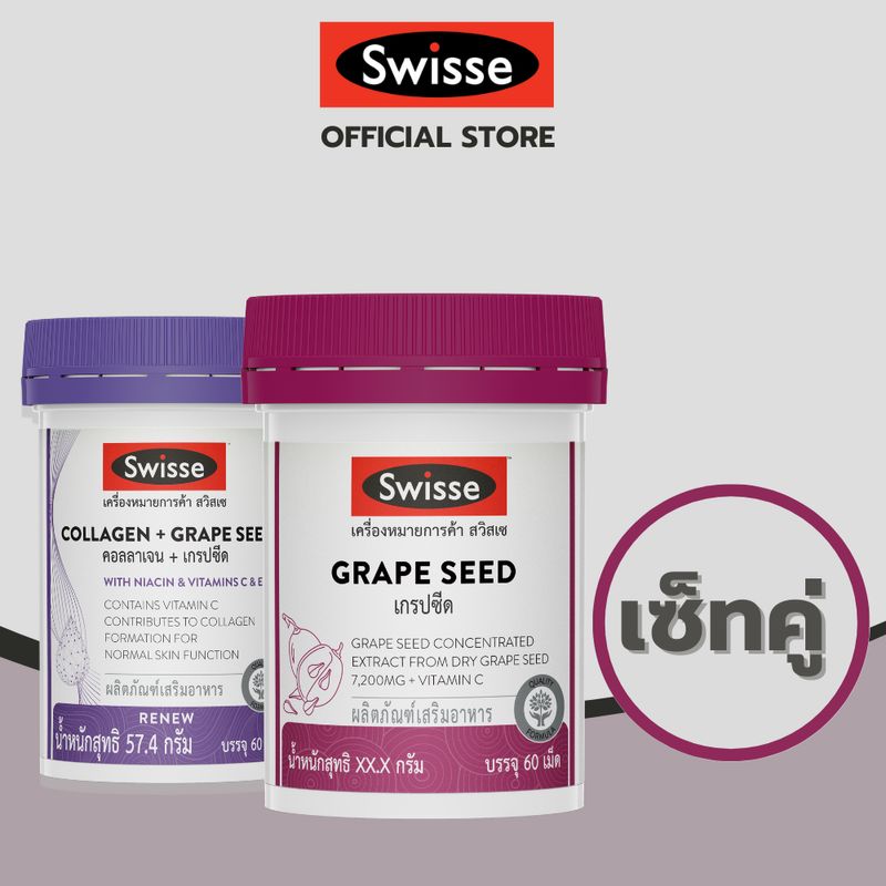 [SET] Grape Seed +Collagen+grape seed  (EXP : 11/2025)