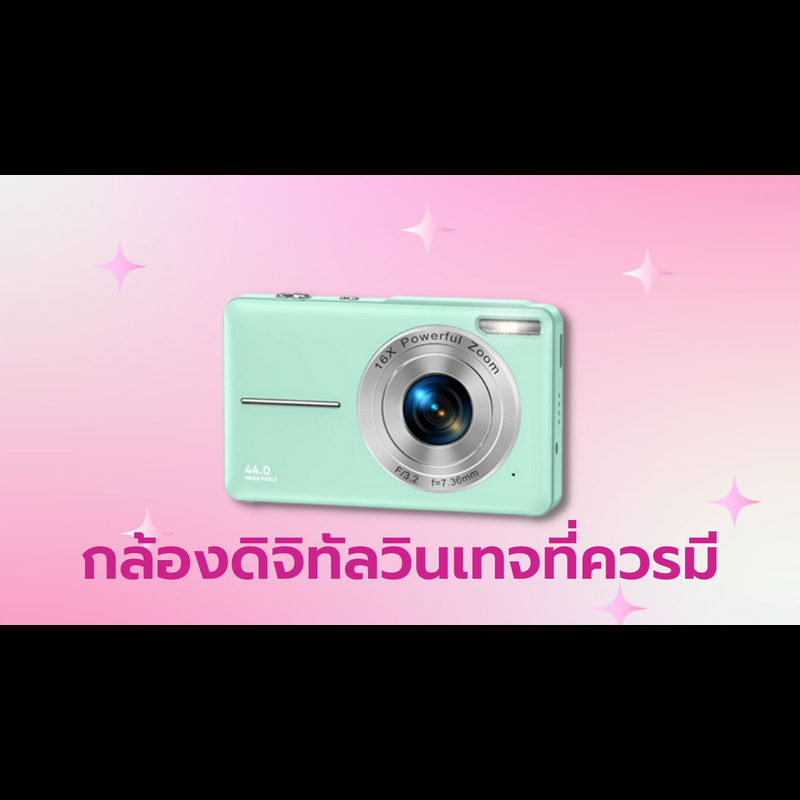 กล้องดิจิทัลวินเทจที่ควรมี