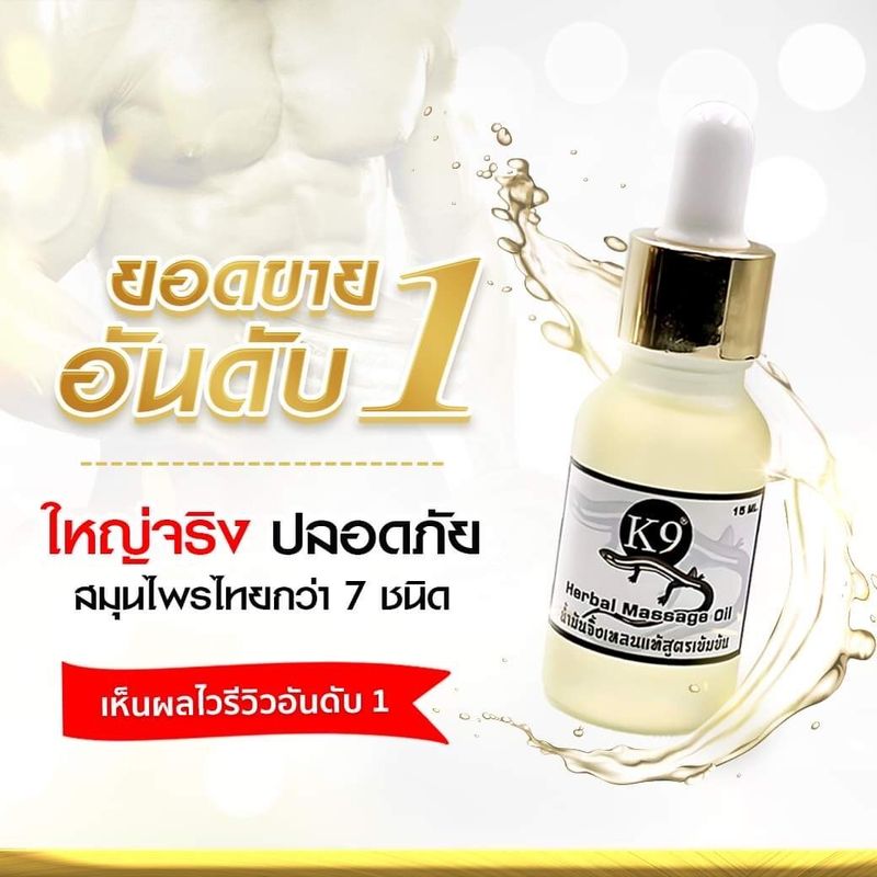 น้ำมันสมุนไพรสูตรเข้มข้น  ขนาด 15 ml 1 ขวด