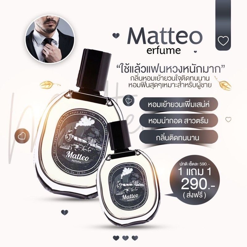 ส่งฟรี !! น้ำหอมMatteo 1 เเถม1 ได้ 2 ขวด เพิ่มเสน่ห์ ให้คุณผู้ชาย ขนาด 30ml. สเปรย์น้ำหอม น้ำหอมผู้ชาย สปอร์ต น่าค้นหา หล่อชวนหลง