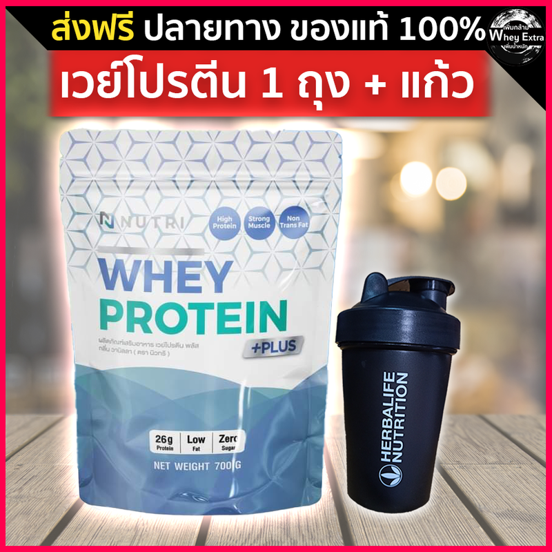 Nutri Whey Protein นิวทรี เวย์โปรตีนเพื่อสุขภาพ 26g/ช้อน สำหรับผู้สูงวัย ไร้น้ำตาล