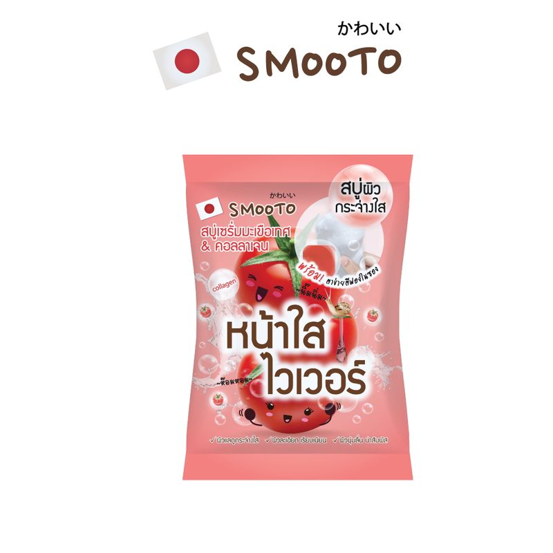 Smooto สมูทโตะ สบู่เซรั่มอโล และ สบู่เซรั่มโทเมโท