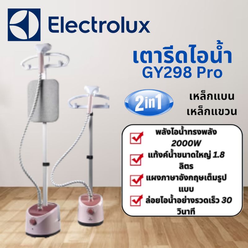 ELECTROLUX Easy touch Steamer Garment Steam Iron GY398 Flat ironing/garment ironing/styling