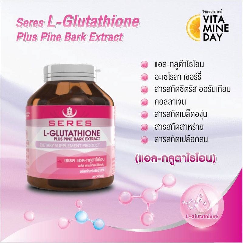 ของแท้ ✅ SERES L-Glutathione แอล-กลูตาไธโอน บำรุงผิวจากภายใน คอลลาเจน เมล็ดองุ่น ซิงค์ อะเซโรล่าเชอร์รี่ 30 แคปซูล