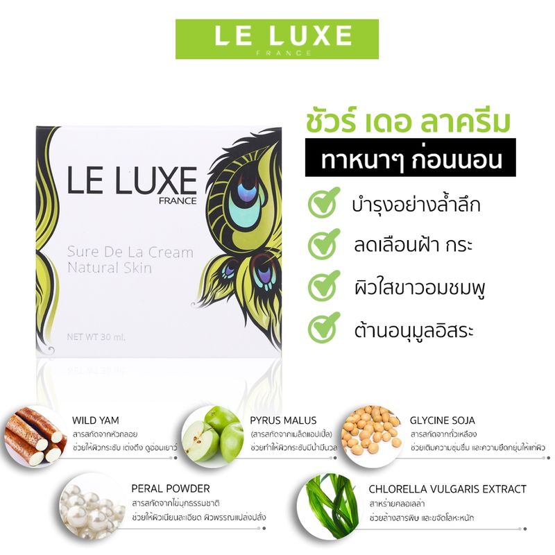 LE LUXE SURE DE LA CREAM ครีมมาส์กหน้า ขนาด 30 มล จำนวน 2 กระปุก ฟรี LE LUXE SURE DE LA CREAM ครีมมาส์กหน้า ขนาด 5 มล จำนวน 3 ซอง