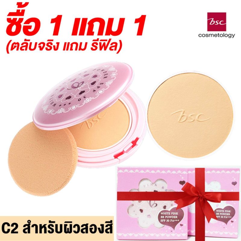 bsc cosmetology BSC WHITE PINK BB POWDER SPF30 PA+++