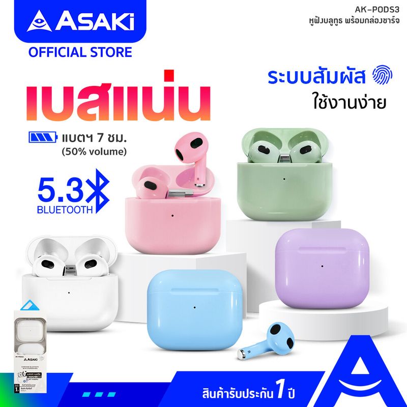 Asaki Bluetooth Earphone หูฟังบลูทูธไร้สาย หูฟัง พร้อมกล่องชาร์จ TWS BT5.3 เบสหนัก รุ่น AK-PODS3 รับประกัน 1 ปี