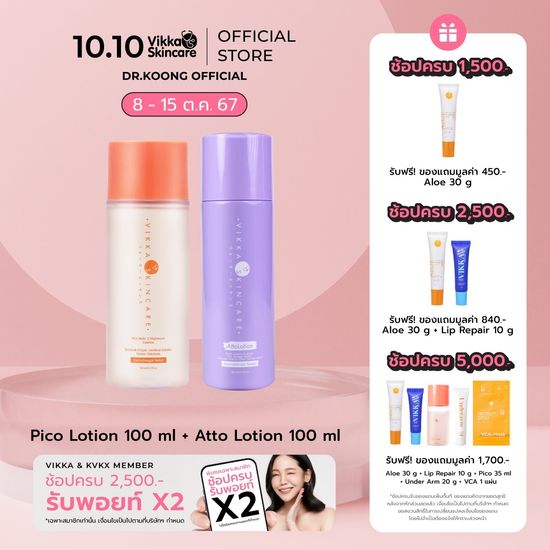 VIKKASKINCARE  ATTO LOTION + PICO LOTION  น้ำตบหน้าใสฉ่ำเงา ปรับสมดุลผิว ผิวหน้ากระจ่างใส ผลัดเซลล์ผิว รูขุมขนกระชับ