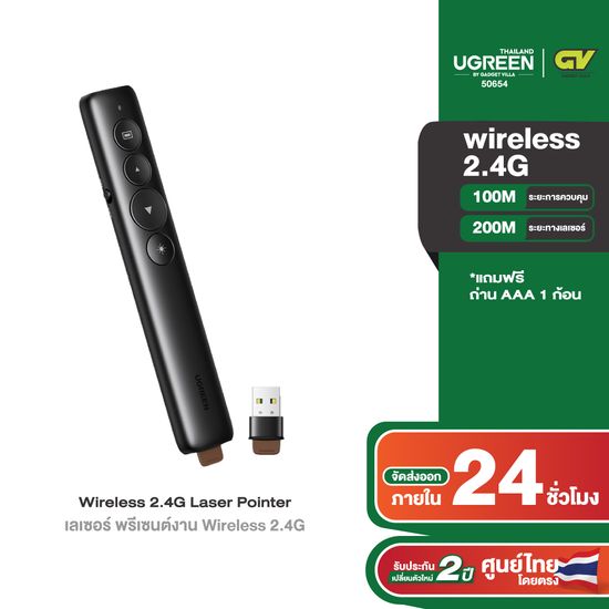 UGREEN Wireless Laser Pointer Presentation 2.4G เลเซอร์ 360 องศา รุ่น 50654