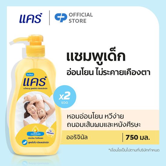 [มี 2 แพ็คให้เลือก] แคร์ ออริจินัล เบบี้ แชมพู ไม่ระคายเคืองตา 750 มล. (แชมพูเด็ก) Care Original Baby Shampoo 750ml Non-Eye Irritations and Allergies (Baby Shampoo)