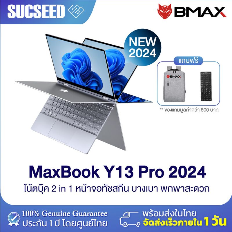 NEW 2024 BMAX Notebook Y13 Pro 2-in-1 laptop 360 yoga 13.3 นิ้ว Intel Gen12 N100 RAM 16GB SSD 512GB Multi-touch Ultrabook Windows 11 พร้อมใช้งาน ประกันศูนย์ไทย 1ปี