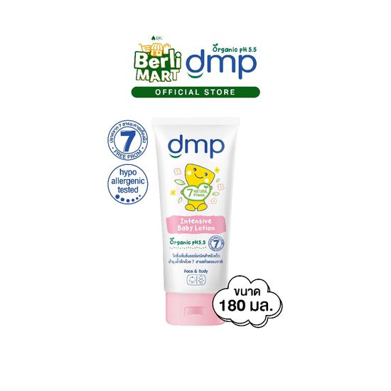 ดีเอ็มพี อินเทนซีฟ เบบี้ โลชั่น 180 มล. Dmp Intensive Baby Lotion 180 ML โลชั่นเด็ก