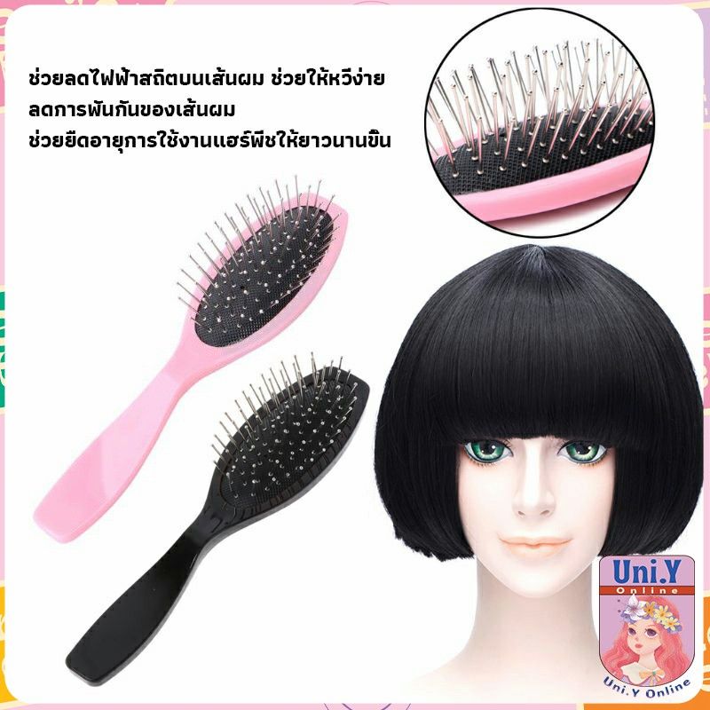 Uni.Y อุปกรณ์ดูแลวิกผม หวีวิกผม ขาตั้งวิกผม เน็ตคลุมผมก่อนใส่วิก  Hair Tools