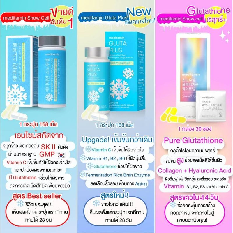 [Exp. 26-01-2026] แพ็คเกจใหม่ !! meditamin Gluta Plus วิตามินผิว ผิวขาวออร่า สุดพรีเมี่ยม [เกาหลีแท้~พร้อมส่ง] ❄️