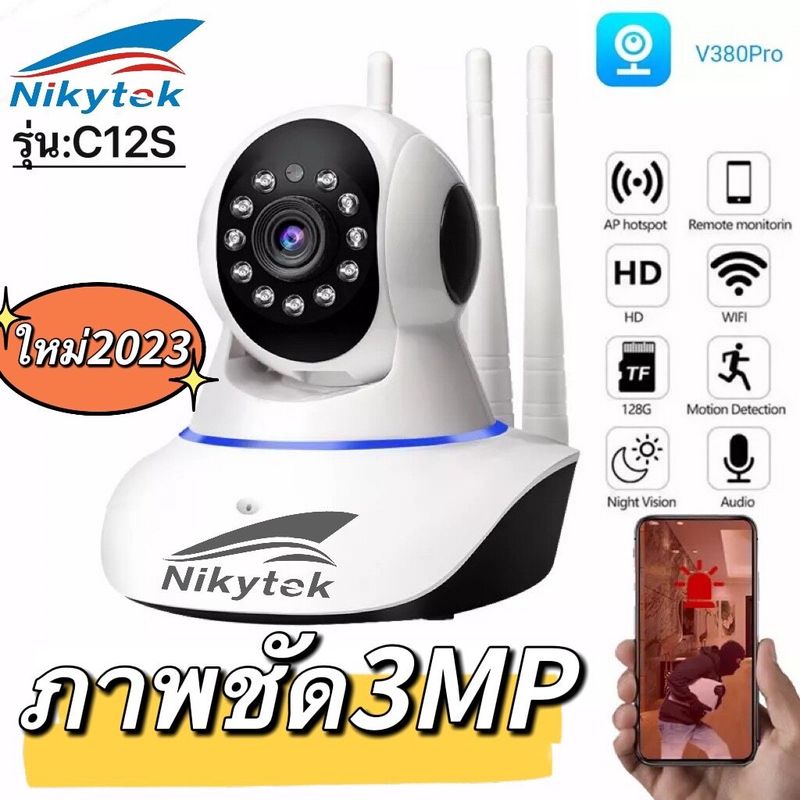 กล้องวงจรปิดNIKYTEK C12Sไร้สาย3 ล้านพิกเซลfull 1080p Wifi / Wirless IP camera 3MP Megepixel แอป:V380 PRO