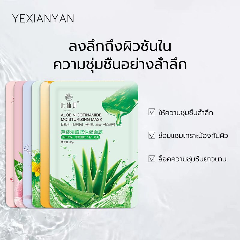 มาส์กหน้า สูตรผิวขาวกระจ่างใสและบำรุงฟื้นฟูผิว,ว่านหางจระเข้30g,1 แผ่น