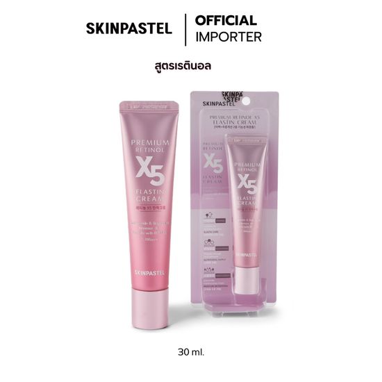 SKINPASTEL PREMIUM RETINOL X5 ELASTIN CREAM 30ml. ครีมเรตินอล