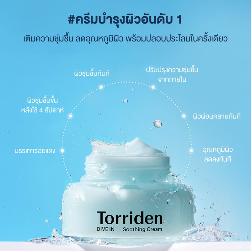 Torriden Dive In Hyaluronic Acid Soothing Cream