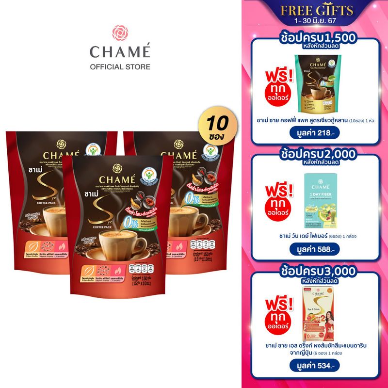 CHAME' sye coffee pack cordyceps s, Korean Ginseng, Lingzhi, Capsicum Coffee Mix Powder (แพ็ค 10 ซอง) 3 ห่อ