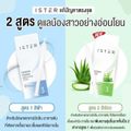 ISTER อีสเทอร์ สูตรสีเขียว ALOE VERA 1 กล่อง (+แถม 1 หลอด) ผลิตภัณฑ์ทำความสะอาดจุดซ่อนเร้น ปรับสมดุลน้องสาว