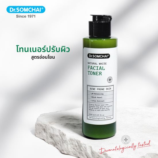 Dr.Somchai Facial Toner [ Acne Prone Skin ] ดร.สมชาย เนเชอรัลไวท์ เฟเชียลโทนเนอร์ เหมาะกับผิวที่เป็นสิวง่าย 150 ml.