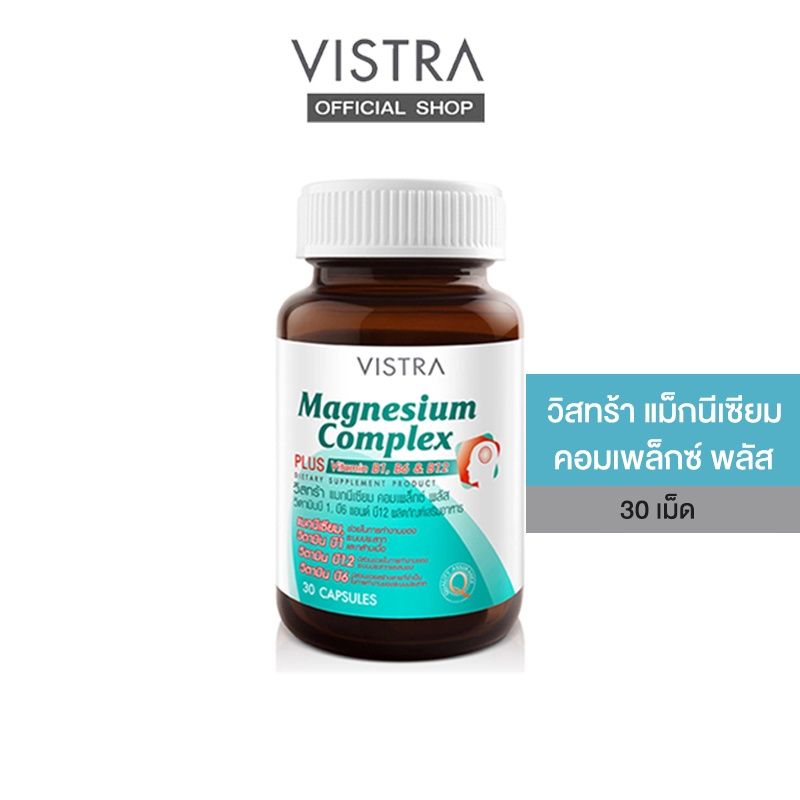 [ลดเพิ่ม100.- กรอกโค้ด VISTRA100] Vistra Magnesium Complex 30 Caps 49.5กรัม