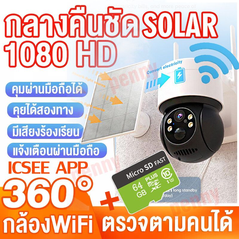 【360° Electric rotation】+free 64g กล้องพลังงานแสงอาทิตย์ icsee wifi Solar กล้องวงจรปิด360 wifi 5mp กล้องวงจรปิด Solar HD 1920P Wireless Camera สัญญาณเตือนการตรวจจับ PIR ของมนุษย์