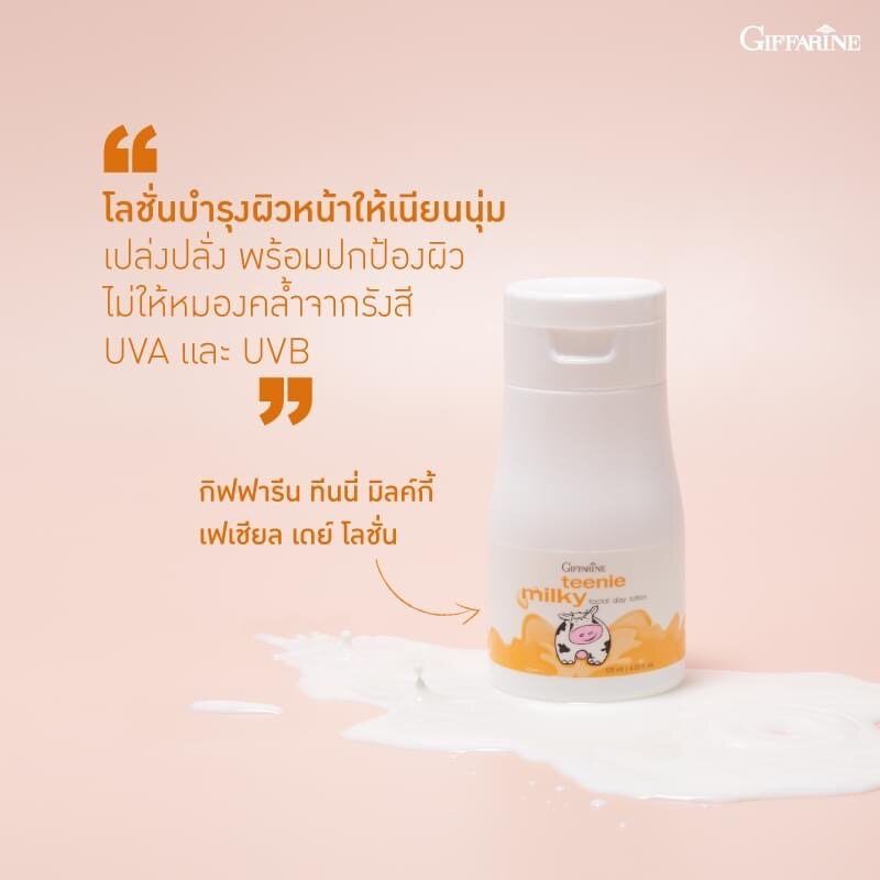 ( ส่งฟรี )ชุดดูแลผิว วัยทีน ทีนนี่ มิลค์กี้ กิฟฟารีน Teenie Milky Giffarine