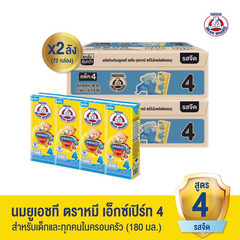 [นมกล่อง] BEAR BRAND UHT นมยูเอชที ตราหมี พรีไบโอพลัส ดีเอชเอ สูตร4 รสจืด กลิ่นวานิลลา 180 มล.(2 ลัง : 72 กล่อง) นมกล่องยูเอชทีสำหรับเด็กและทุกคนในครอบครัว