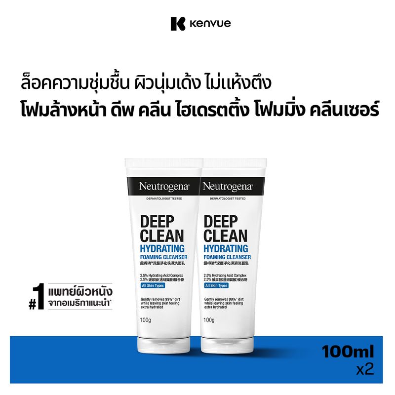 Neutrogena:Deep Clean Hydrating Foaming Cleanser,100