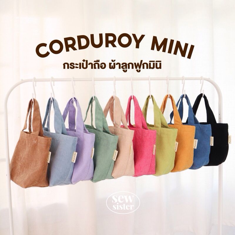 Corduroy Mini tote bag กระเป๋าถือ ผ้าลูกฟูกมินิ มีซับใน 10 สี