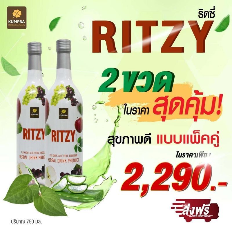 Ritzy ริดซี่ ประกอบด้วยสมุนไพรหลายชนิด มีสรรพคุณหลายอย่าง สมุนไพรพลูคาว ริดสีดวงทวาร กรดไหลย้อน