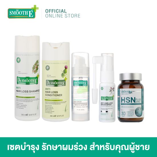 Smooth E Anti Hair Loss Ultimate Set for Men - เซตสำหรับคุณผู้ชาย บำรุง รักษาผมร่วง จบทุกปัญหาหนังศีรษะ Shampoo 250ml./Conditioner 200ml./Serum 30ml./Spray 20ml./HSN Plus 30tablets