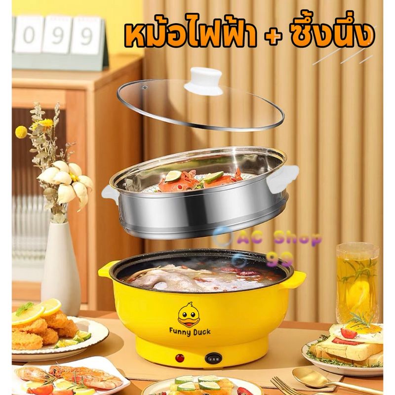 [โค้ด NW2UKK ส่วนลด 15% สูงสุด 30] หม้อไฟฟ้า หม้อเคลือบเทฟล่อนซึ้งสแตนเลส Funny Duck  2L