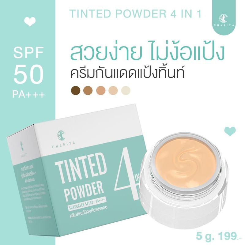 ของแท้ ชาริยา กันแดดแป้งทิ้น Tinted Powder Sunscreen กันแดดชาริยา ขนาด 5g  20g กันแดด กันน้ำ SPF 50PA++++ Chariya Skincare (ชาริยา สกินแคร์)