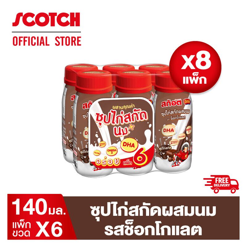 สก๊อต คิตซ์ ซุปไก่สกัดผสมนม รสช็อกโกแลต 140 มล.(แพ็ก 6 ขวด) จำนวน 8 แพ็ก จัดส่งฟรี!!! ของขวัญวันแม่ ของขวัญปีใหม่ ของขวัญ กระเช้าปีใหม่ กระเช้าวันแม่ ของขวัญผู้ใหญ่