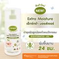 ENFANT (อองฟองต์) Organic Plus Extra Moisture Daily Nourtshing Lotion เอ็กซ์ตร้า มอยส์เจอร์ โลชั่น สูตรล็อคผิวชุ่มชื้นยาวนาน 24ชม. ใช้ได้ตั้งแต่เด็กแรกเกิด 250 ml.