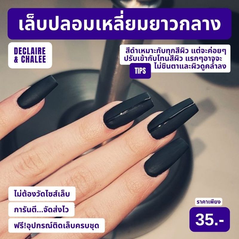 《เล็บเจล》เล็บปลอมสั้น เหลี่ยมยาวกลาง 3 ซม. สีแมท BLACK รวมโทนสีดำ ฟรี! อุปกรณ์ติดเล็บครบชุด พร้อมส่ง